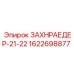Изображение зубчатого редуктора Epiroc артикул 1622698877