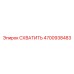 4700938483 СХВАТИТЬ Epiroc