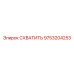9753204253 СХВАТИТЬ Epiroc