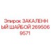 Шайба для гидравлических систем буровых станков Epiroc