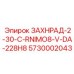Деталь ЗАХНРАД-2-30-C-RNIMO8-V-DA-228H8 артикул 5730002043 от Epiroc