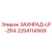 Деталь ЗАХНРАД-LP-ZR4 Epiroc артикул 2254114909 в упаковке