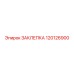 120126900 ЗАКЛЕПКА Epiroc