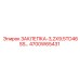 4700W65431 ЗАКЛЕПКА-3,2X9,5TD46SS Epiroc