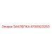 4700923253 ЗАКЛЕПКА Epiroc