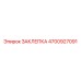4700927091 ЗАКЛЕПКА Epiroc