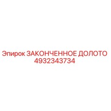 4932343734 ЗАКОНЧЕННОЕ ДОЛОТО | Epiroc