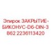 Гидравлический фитинг арт.2236113420 для герметизации соединений