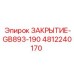 Крышка гидравлическая Epiroc GB893-190 4812240170