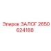 2650624188 ЗАЛОГ Epiroc