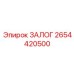 2654420500 ЗАЛОГ Epiroc