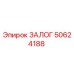 50624188 ЗАЛОГ Epiroc