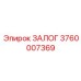 3760007369 ЗАЛОГ Epiroc