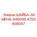 Шайба-замена Epiroc для оригинального номера 946095