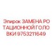 Усовершенствованный ремонтный набор 9753211649 Epiroc
