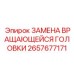 Ремонтный набор для буровых головок Epiroc артикул 2657677171