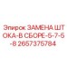 Шток гидравлический артикул 2657375784 производитель Epiroc