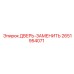 2651954071 ДВЕРЬ-ЗАМЕНИТЬ Epiroc
