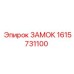 1615731100 ЗАМОК Epiroc