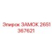 2651367621 ЗАМОК Epiroc