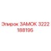 Оригинальный замок Epiroc артикул 3222188195