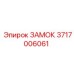 Фиксатор инструмента артикул 3717006061 для шахтного оборудования