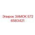 5726583421 ЗАМОК Epiroc