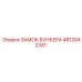 4812042341 ЗАМОК БУНКЕРА Epiroc