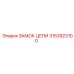 Соединитель цепи Epiroc артикул 3153923100 с тройным фиксатором