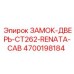 Антивандальный замок для буровой техники Epiroc 4700198184