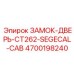 Антивандальный замок для буровой техники Epiroc 4700198240