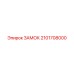 2101708000 ЗАМОК Epiroc
