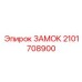 2101708900 ЗАМОК Epiroc