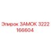 Фотография замка Epiroc артикул 3222166604