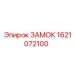 1621072100 ЗАМОК Epiroc