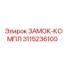 Оригинальный комплект замка 3115236100 производителя Epiroc