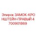 4700901869 ЗАМОК-КРОНШТЕЙН-ПРАВЫЙ Epiroc