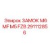 Оригинальный фиксатор штанг 291112856 Epiroc