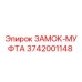 ЗАМОК-МУФТА Epiroc артикул 3742001148 для горного оборудования
