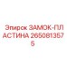 2650813575 ЗАМОК-ПЛАСТИНА Epiroc