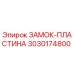 Оригинальный замок-пластина 3030174800 Epiroc