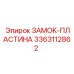Пластина замковая 3363112862 Epiroc - элемент крепления инструмента