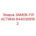 Замок-пластина 8440309162 Epiroc для гидравлики