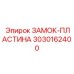 Фиксатор коронки Epiroc 3030162400