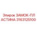 Оригинальная замок-пластина Epiroc артикул 3163125100