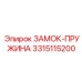 Усиленный замок-пружина 3315115200 Epiroc в разрезе