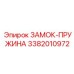 Оригинальный замок-пружина 3382010972 для техники Epiroc