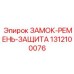 1312100076 ЗАМОК-РЕМЕНЬ-ЗАЩИТА Epiroc