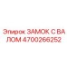 Комбинированный узел артикул 4700266252