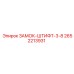 2652213931 ЗАМОК-ШТИФТ-3-8 Epiroc